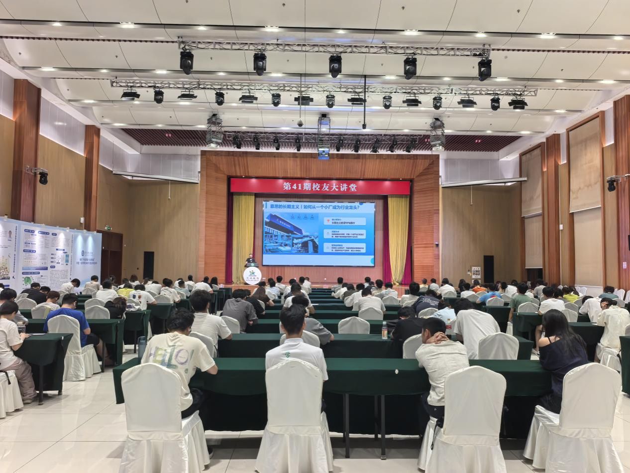 学校举办2026届毕业生校友工作年级理事聘任仪式暨第41期校友大讲堂