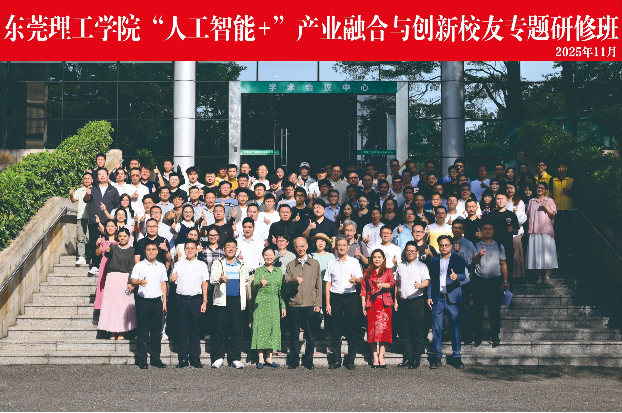 聚焦“人工智能+”，学校为校友举办专题研修班