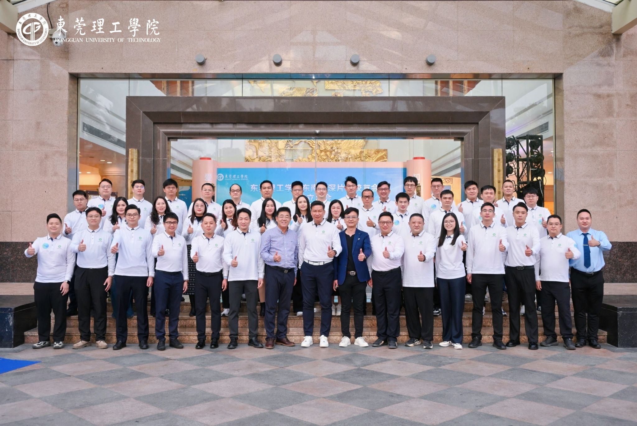 学校成立东莞东南临深片区校友会（联络处）