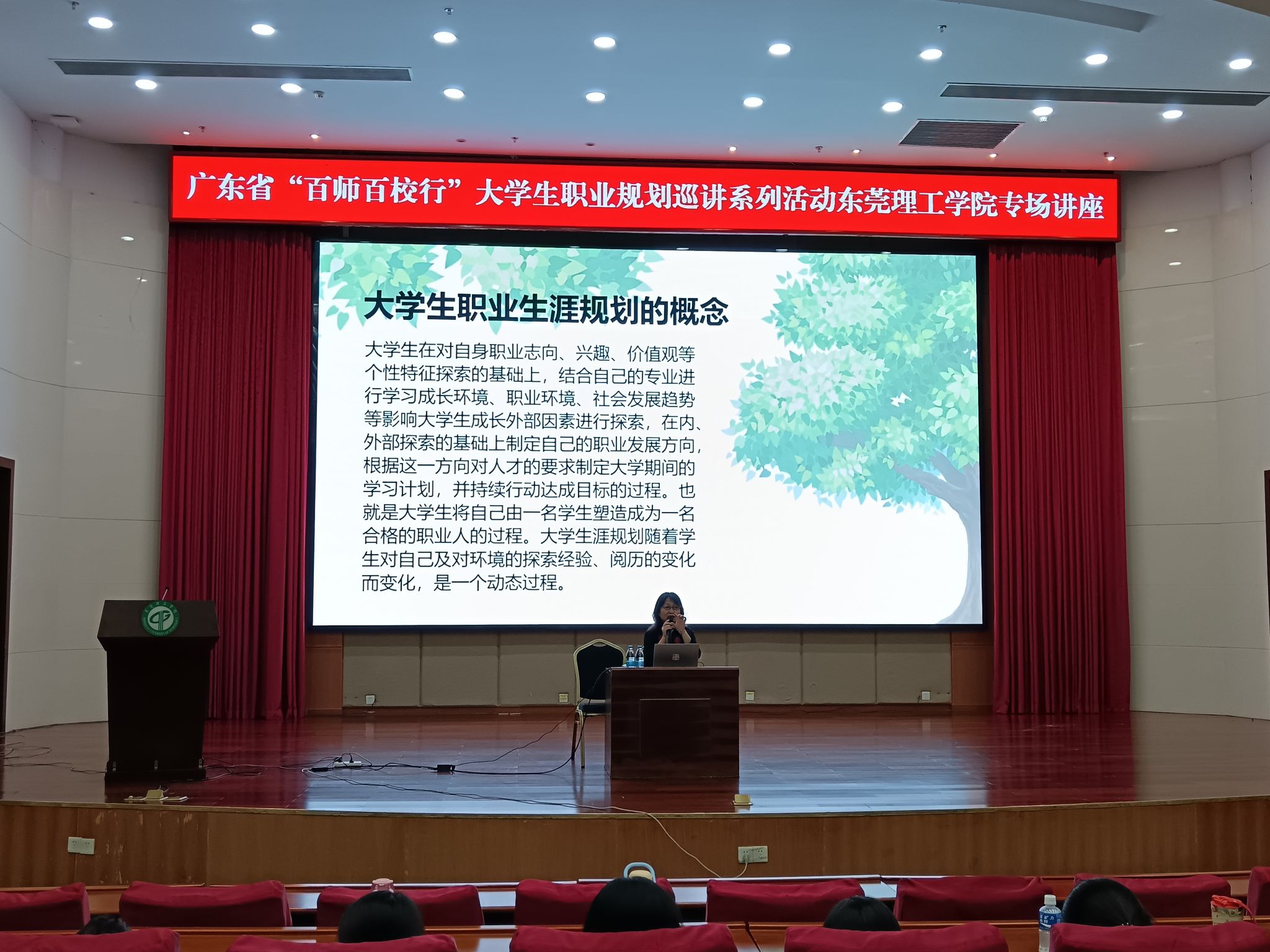 广东省“百师百校行”大学生职业规划巡讲系列活动东莞理工学院专场讲座成功举办