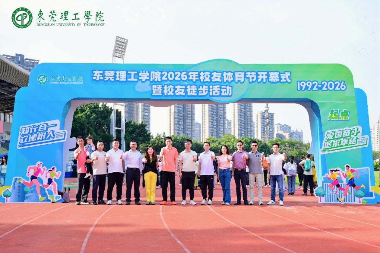 学校举办2026年校友体育节开幕式暨校友徒步活动