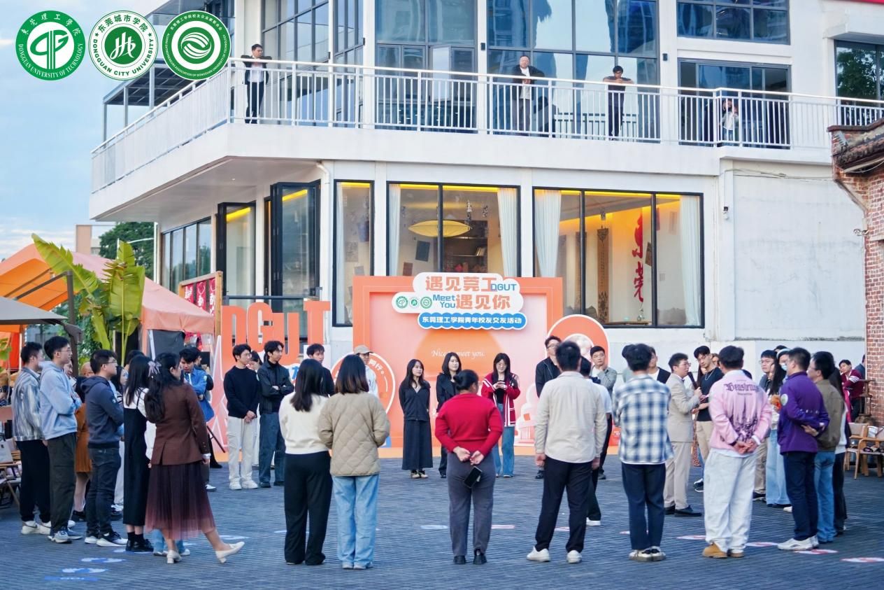 学校举办青年校友交友活动