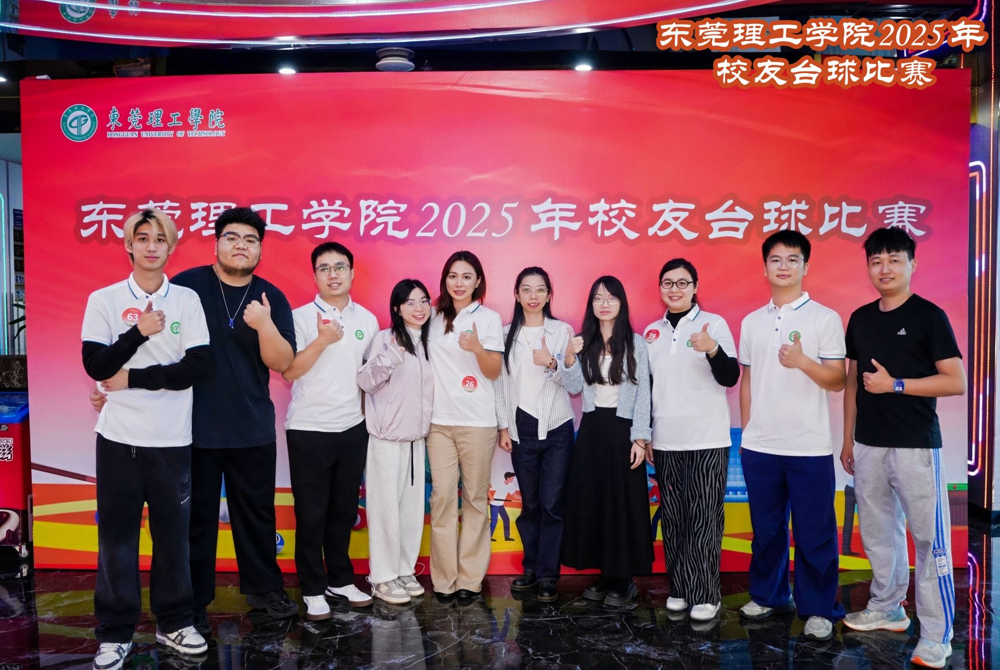 学校举办首届校友台球比赛