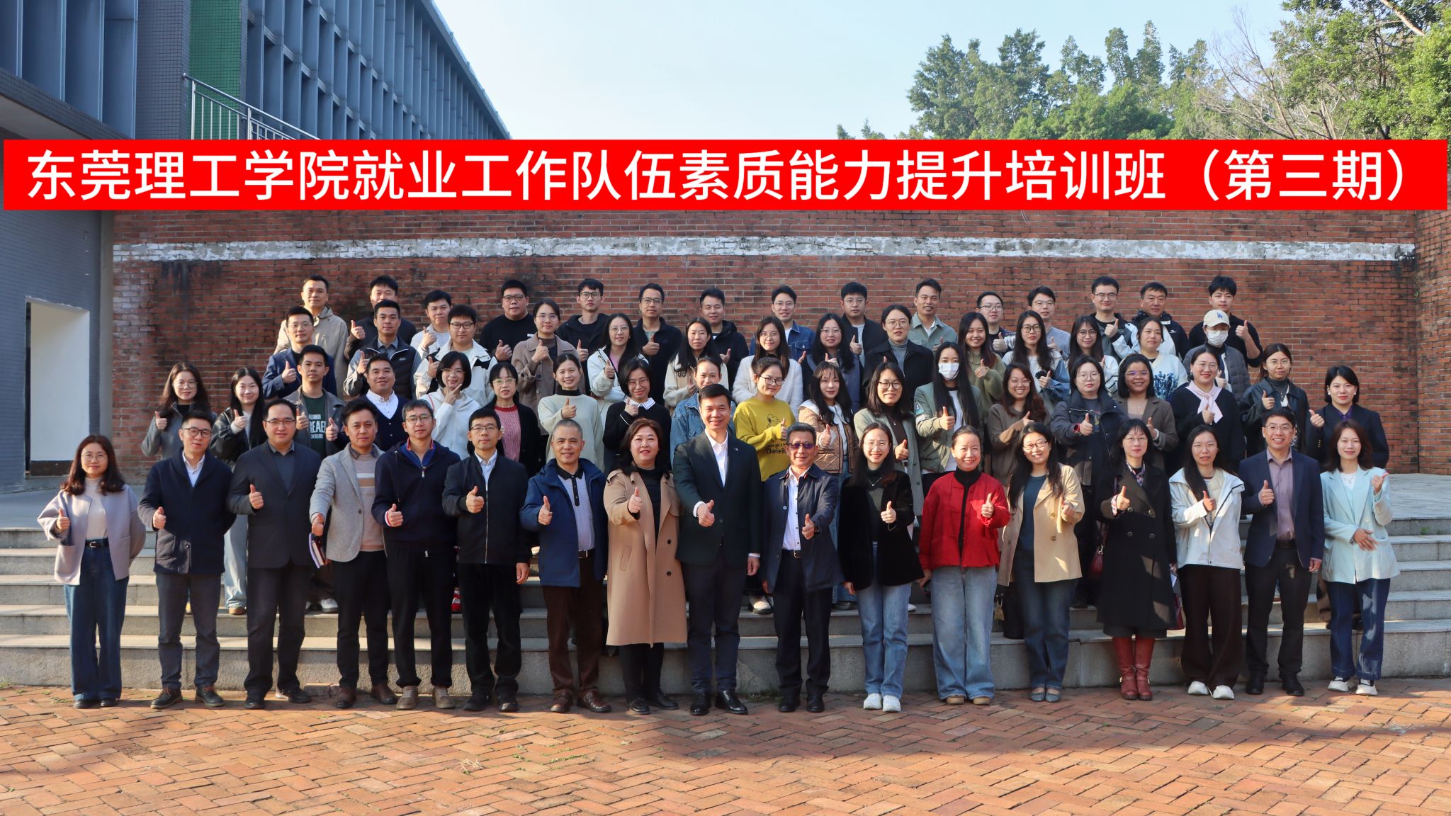 学校成功举办第三期就业工作队伍素质能力提升培训班